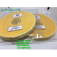 ล้อผ้าเหลือง 5" นิ้ว